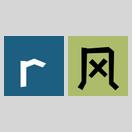 特喜欢这个面板,就是不会安装,在线求远程 icon