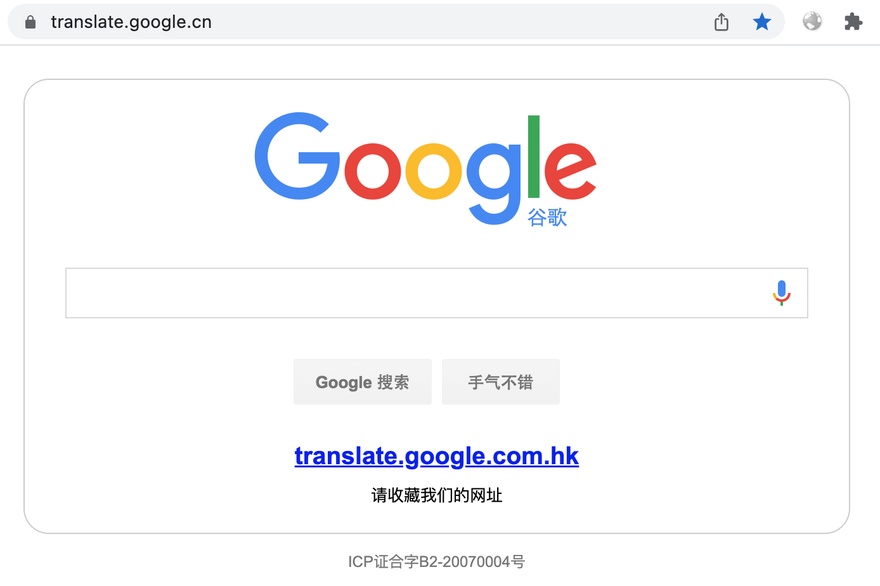 谷歌翻译转移